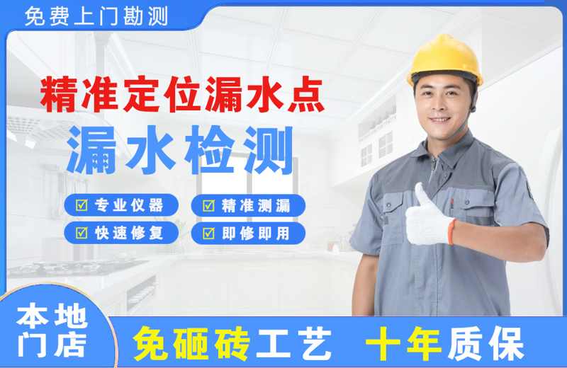  北京延庆精准测漏点